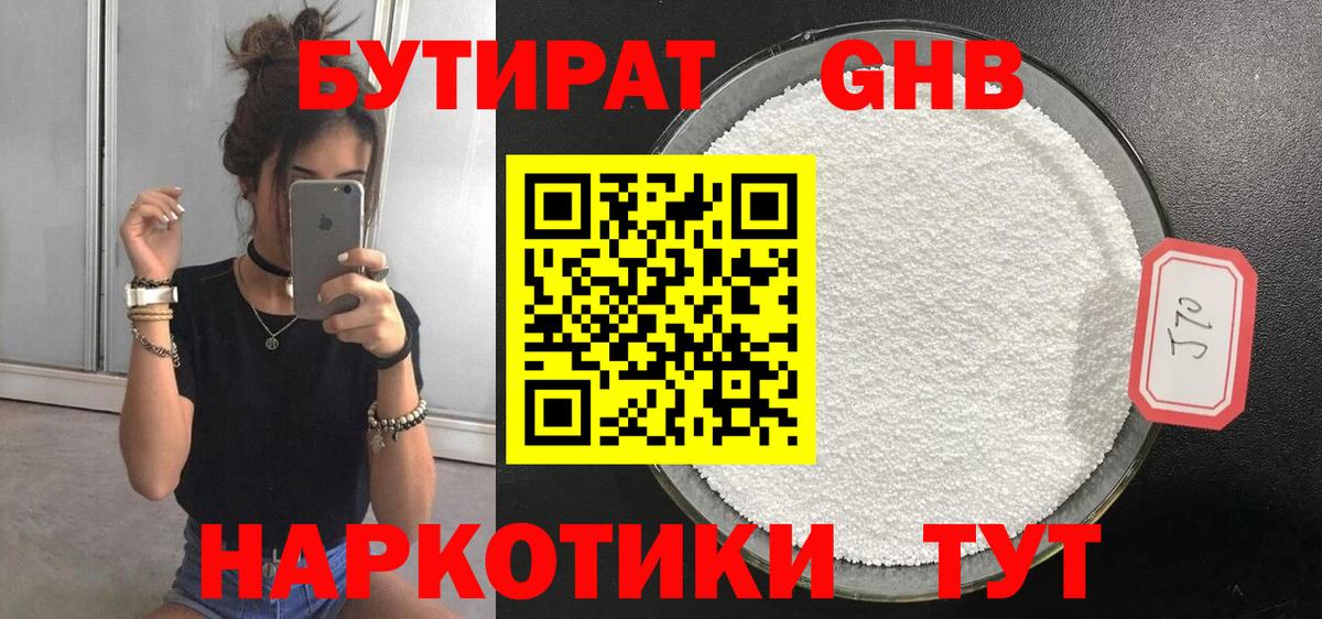 БУТИРАТ Butirat  Вход с VPN  Феодосия 