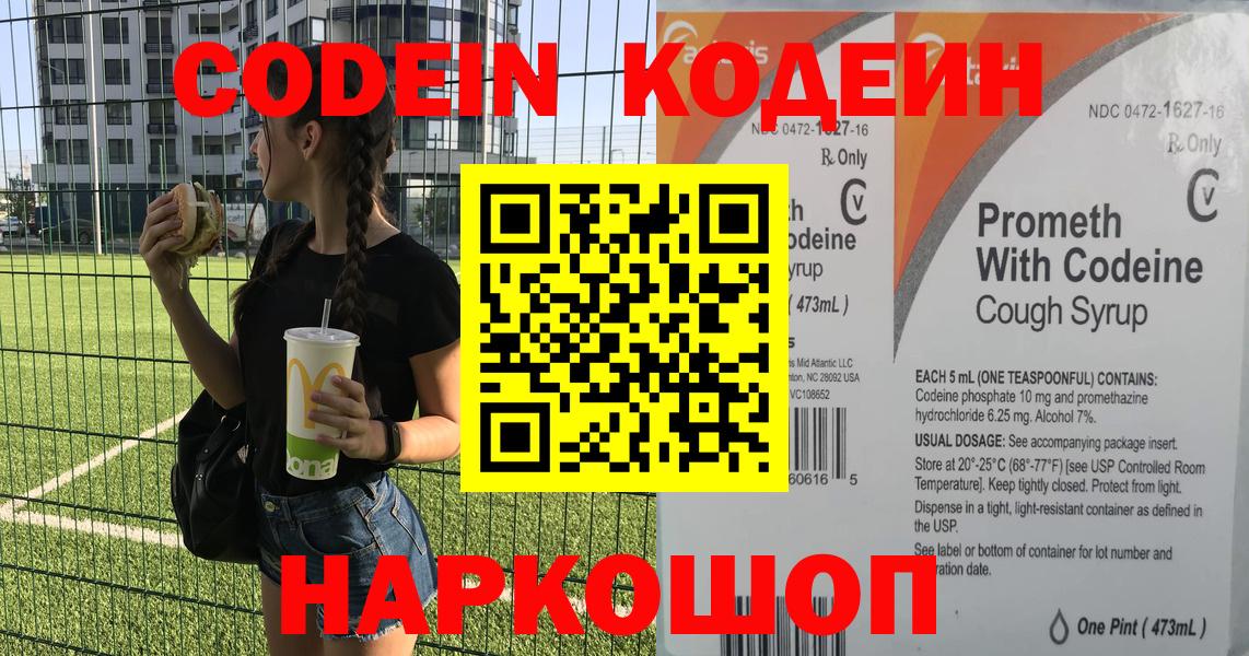 Феодосия  Кодеин Purple Drank  Вход с VPN  Codein Purple Drank 
