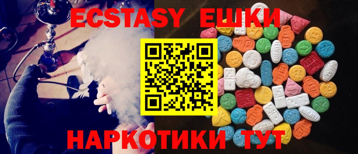 Экстази 280мг Феодосия