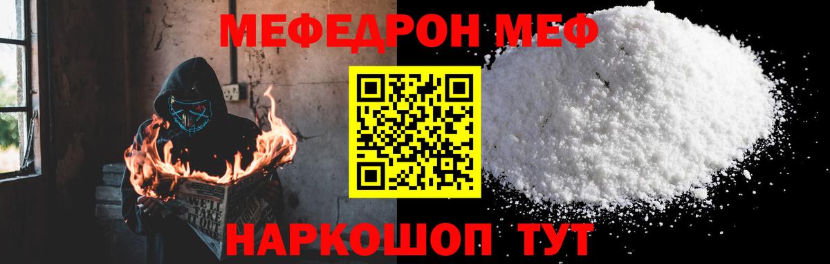МЕФ mephedrone  Вход с VPN  МЯУ-МЯУ  Мефедрон  Меф кристаллы  Феодосия 