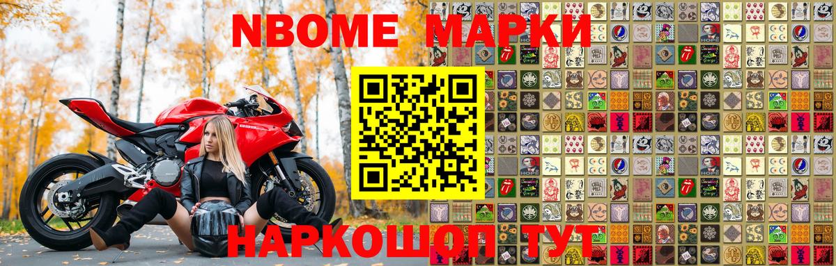 Марки N-bome 1500мкг Феодосия